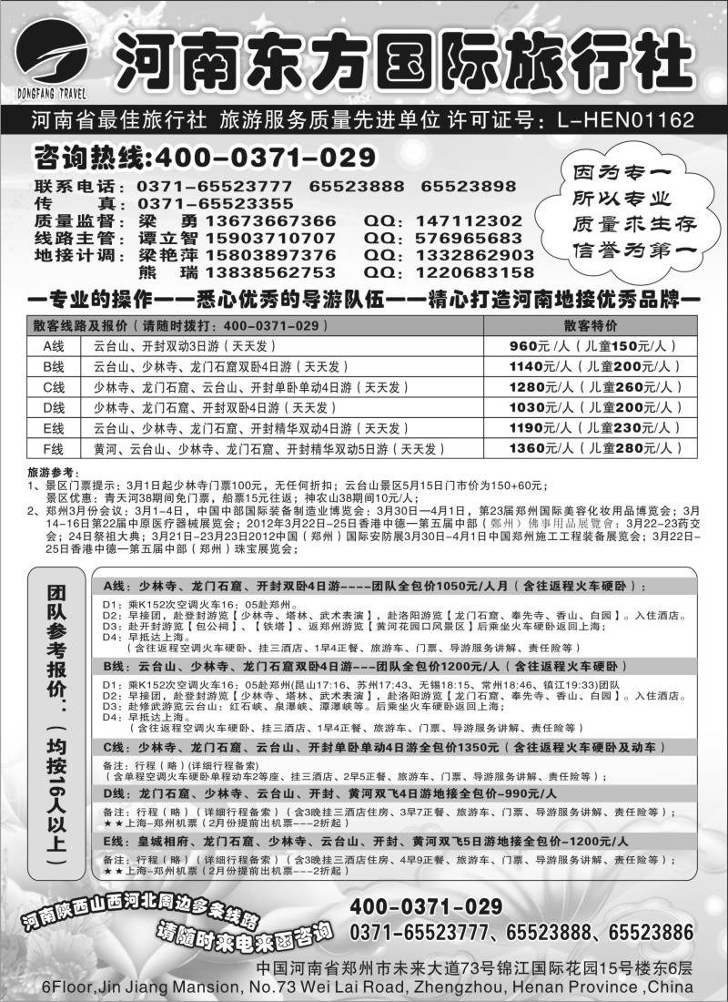 n93 郑汴洛云台山特价-河南东方国旅