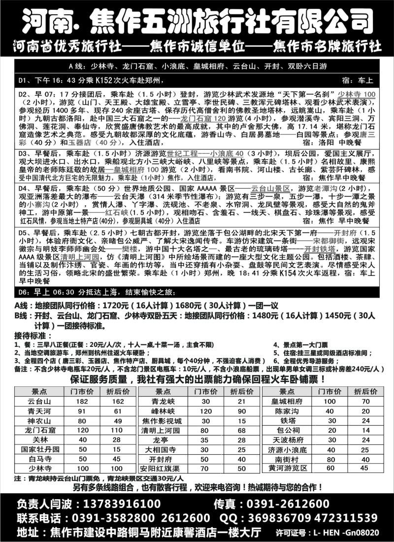 n94 焦作五洲旅行社--云台山、少林寺、龙门石窟河面全线地接