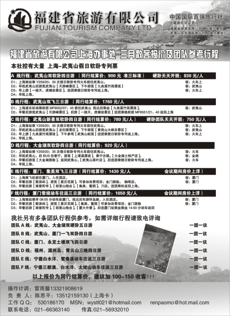 s彩12 福建省旅国际旅行社