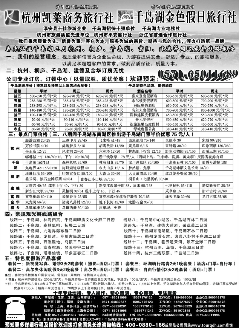 n13 杭州凯莱商务旅行社千岛湖金色假日旅行社