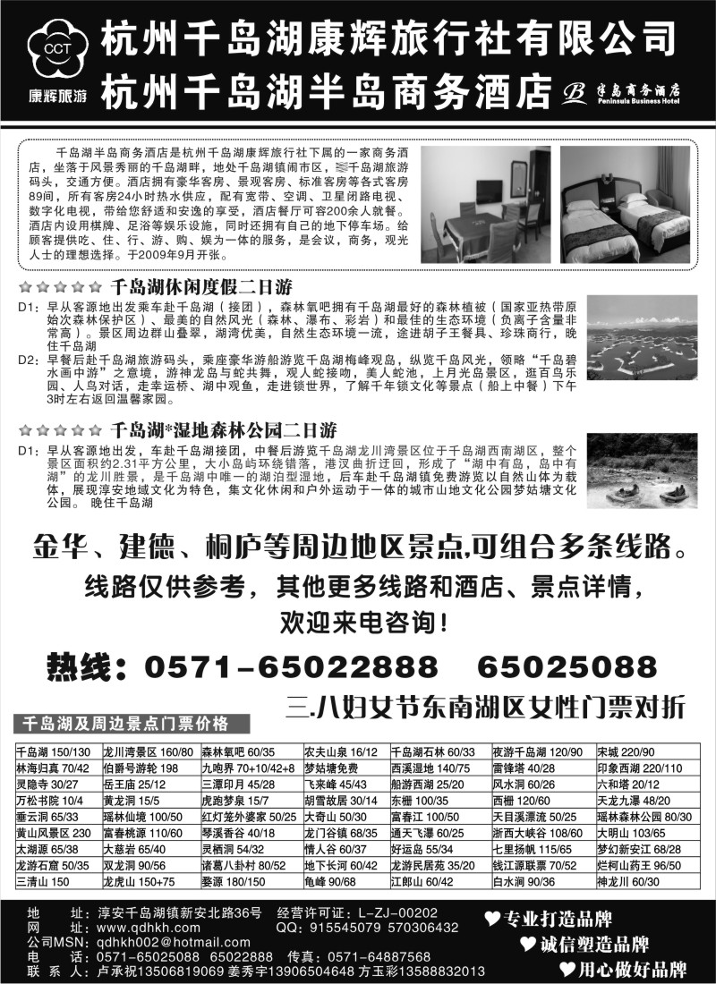 n18 千岛湖康辉旅行社●半岛商务酒店