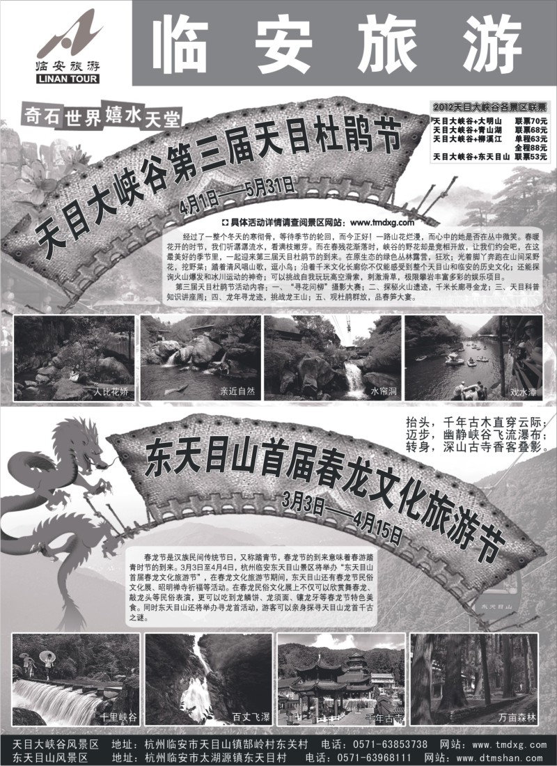 n20 临安旅游集散中心●天目大峡谷●东天目山