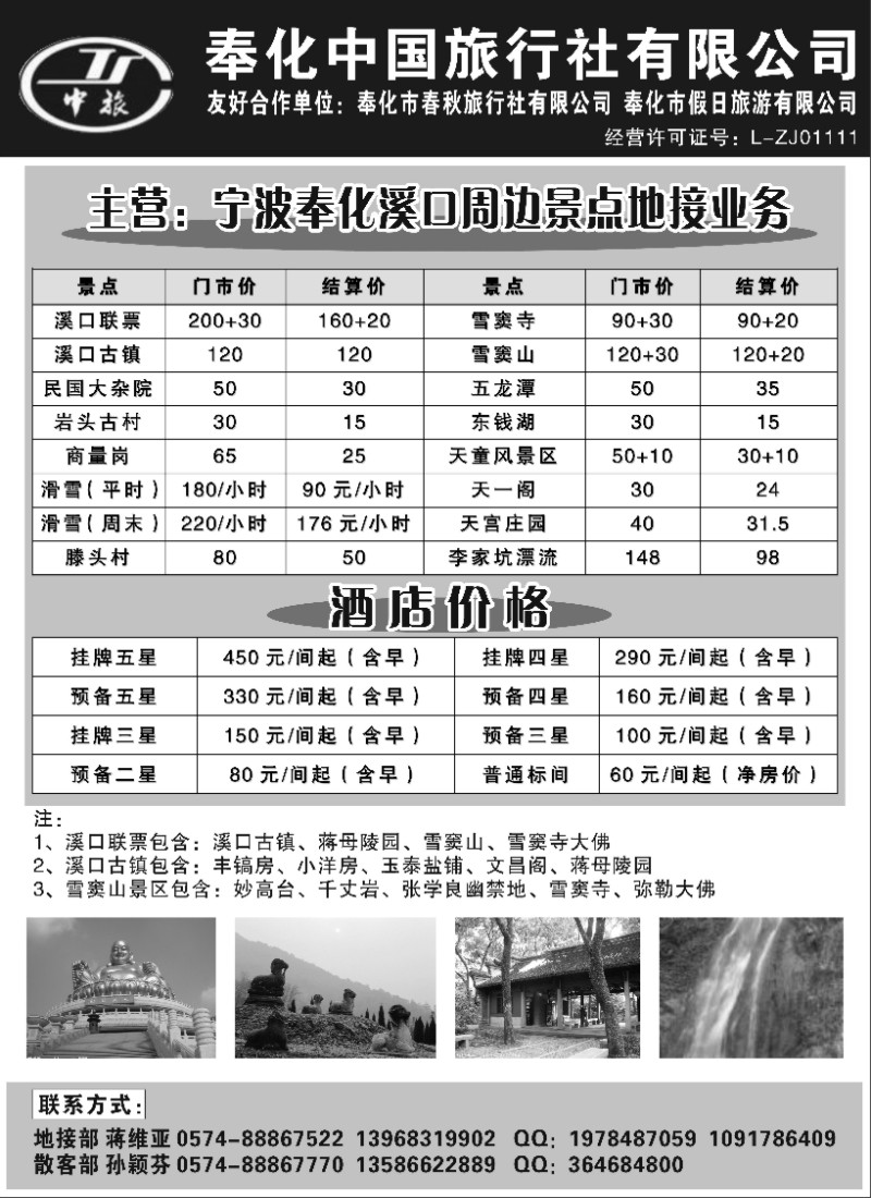 n22 奉化市中国旅行社、奉化春秋、假日旅行社