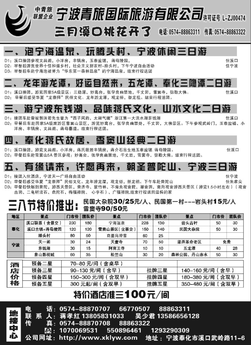 n23 宁波青旅国际.溪口.蒋孝红