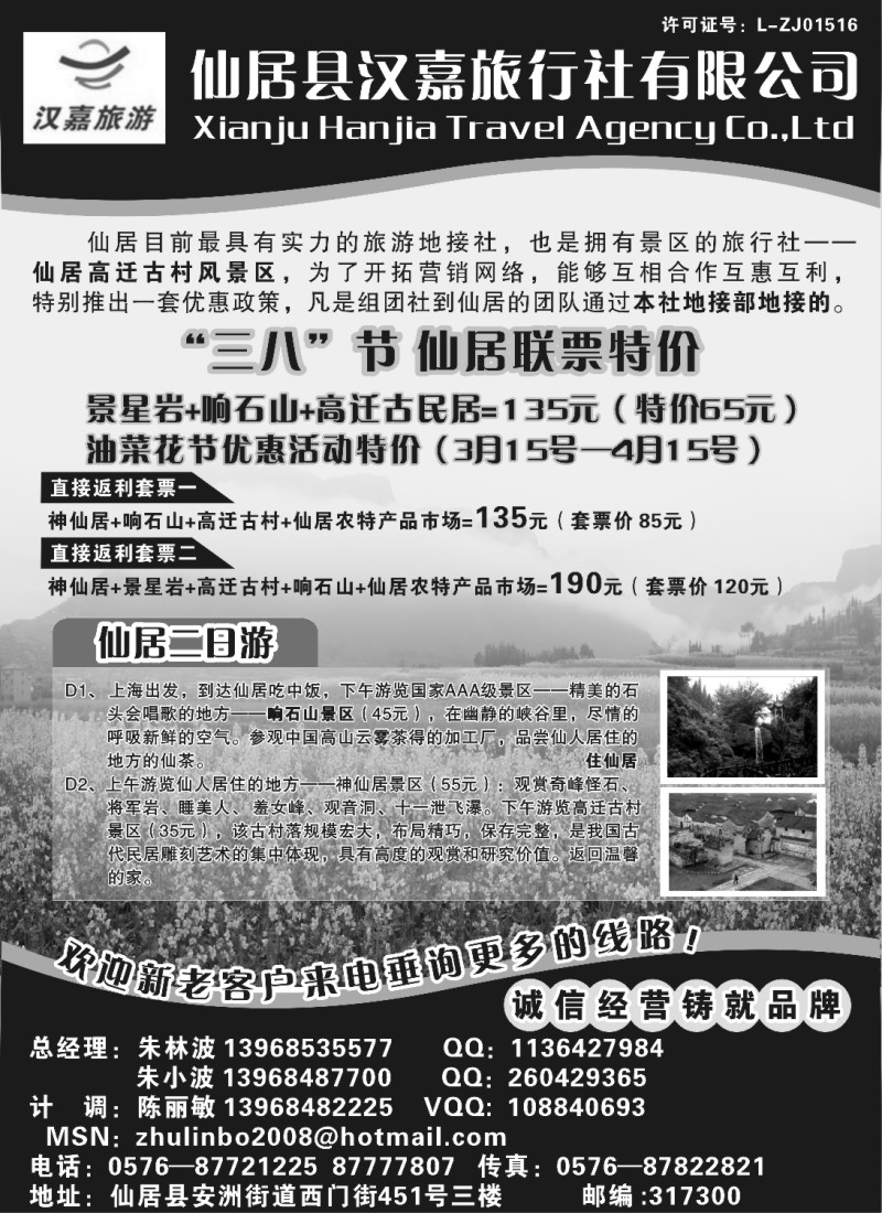 n25 仙居汉嘉旅行社有限公司