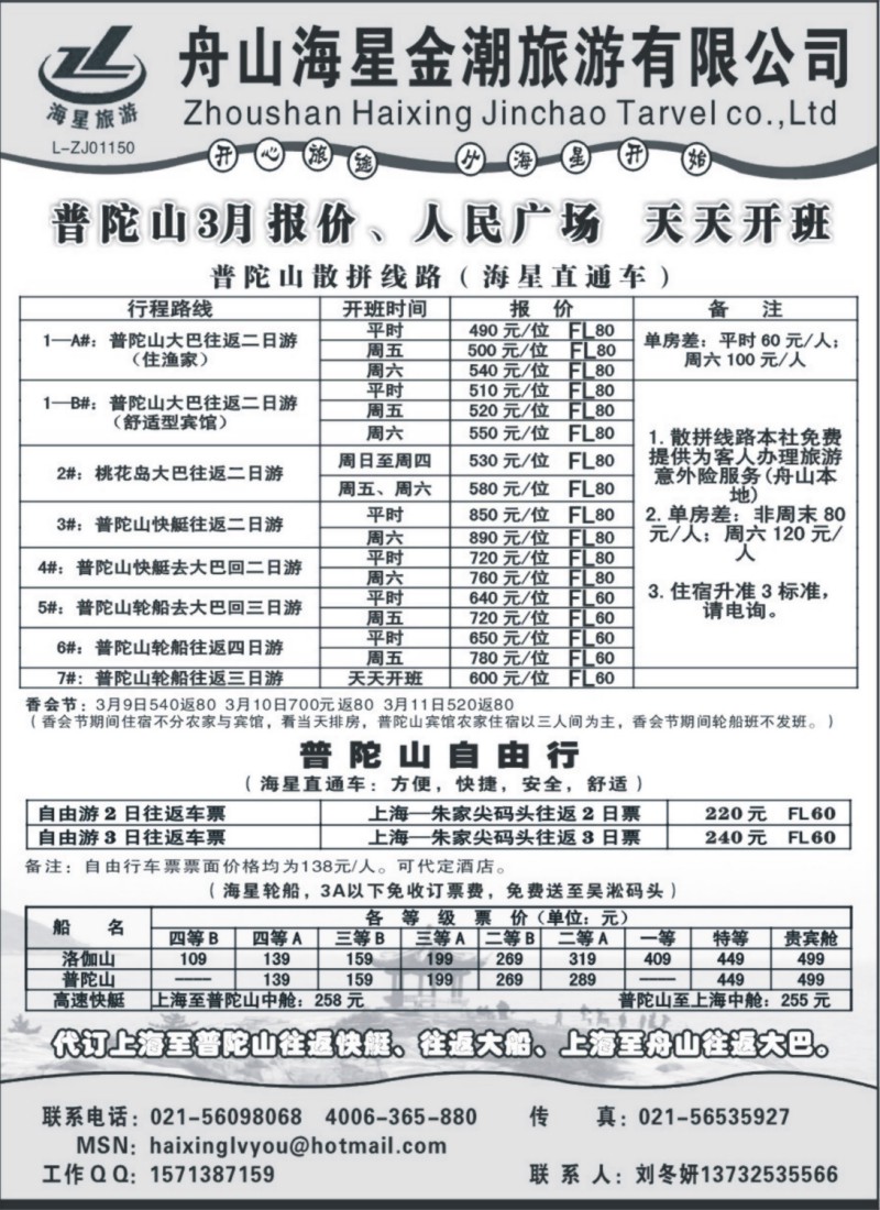 n27 海星直通车--普陀山专业地接