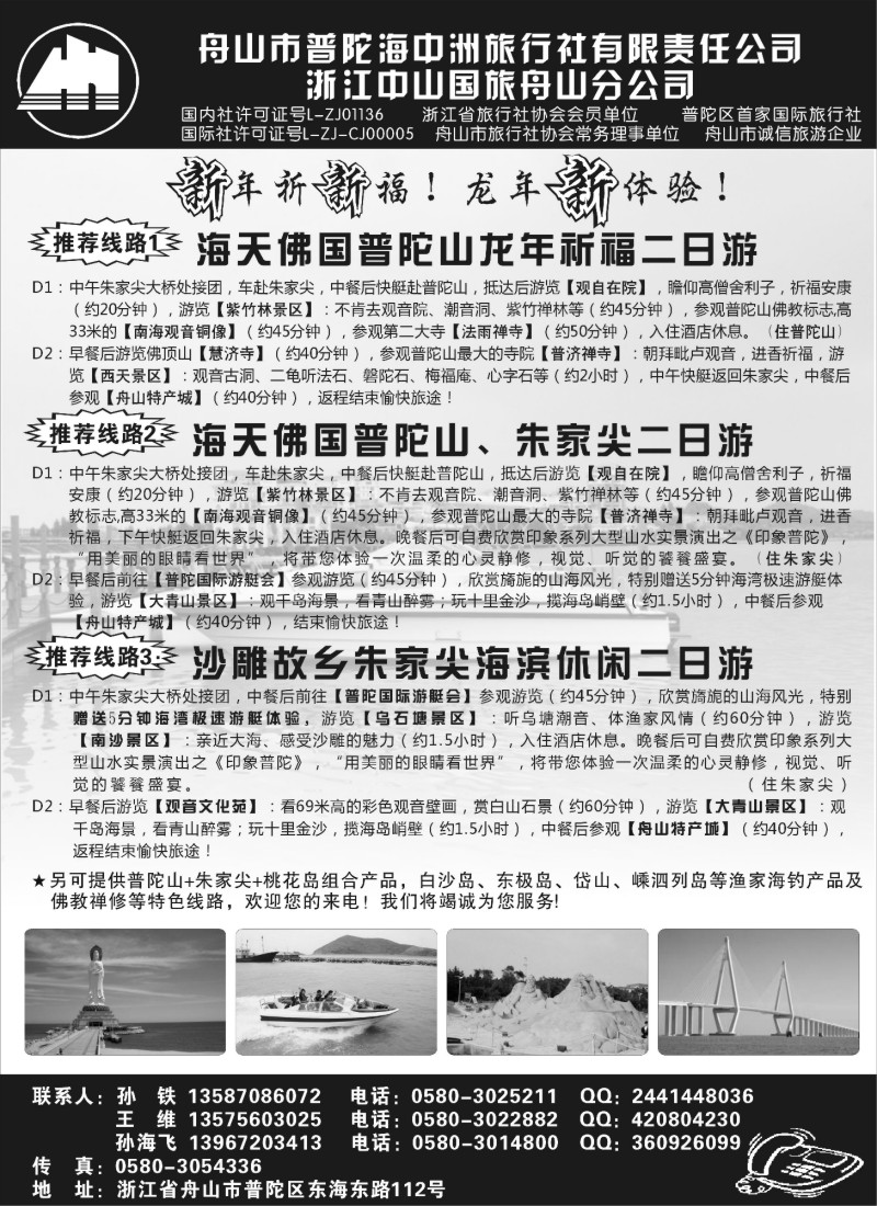 n30 舟山普陀海中洲旅行社