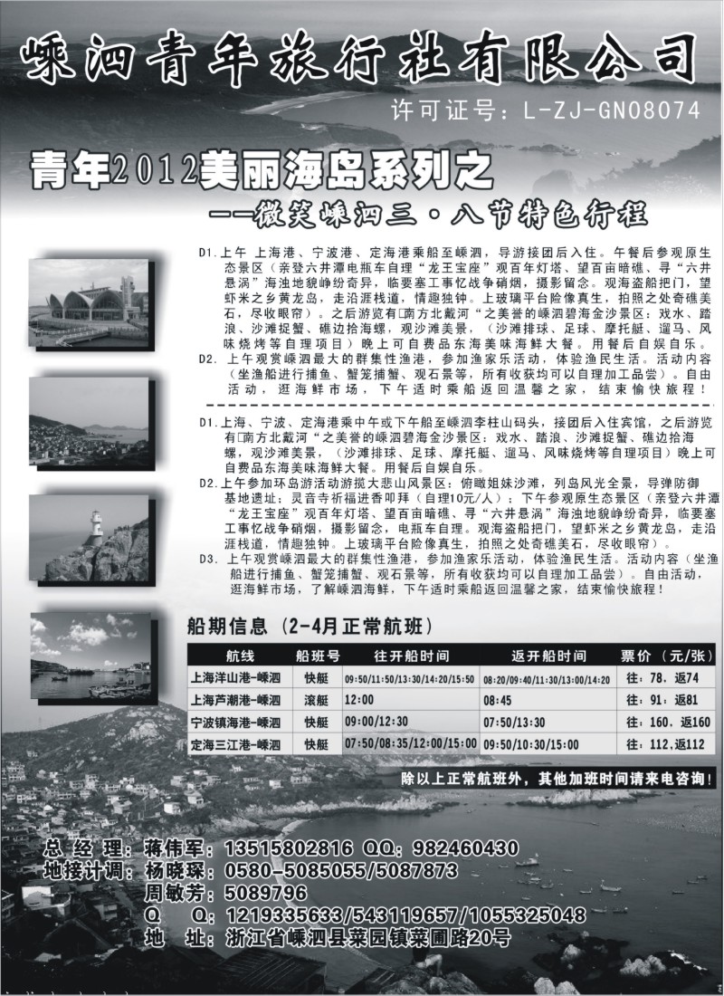 n33 嵊泗青年旅行社