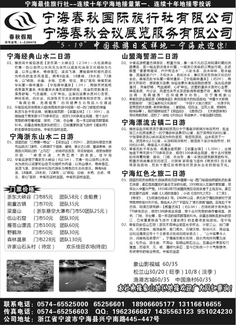 n36 宁海春秋国际旅行社