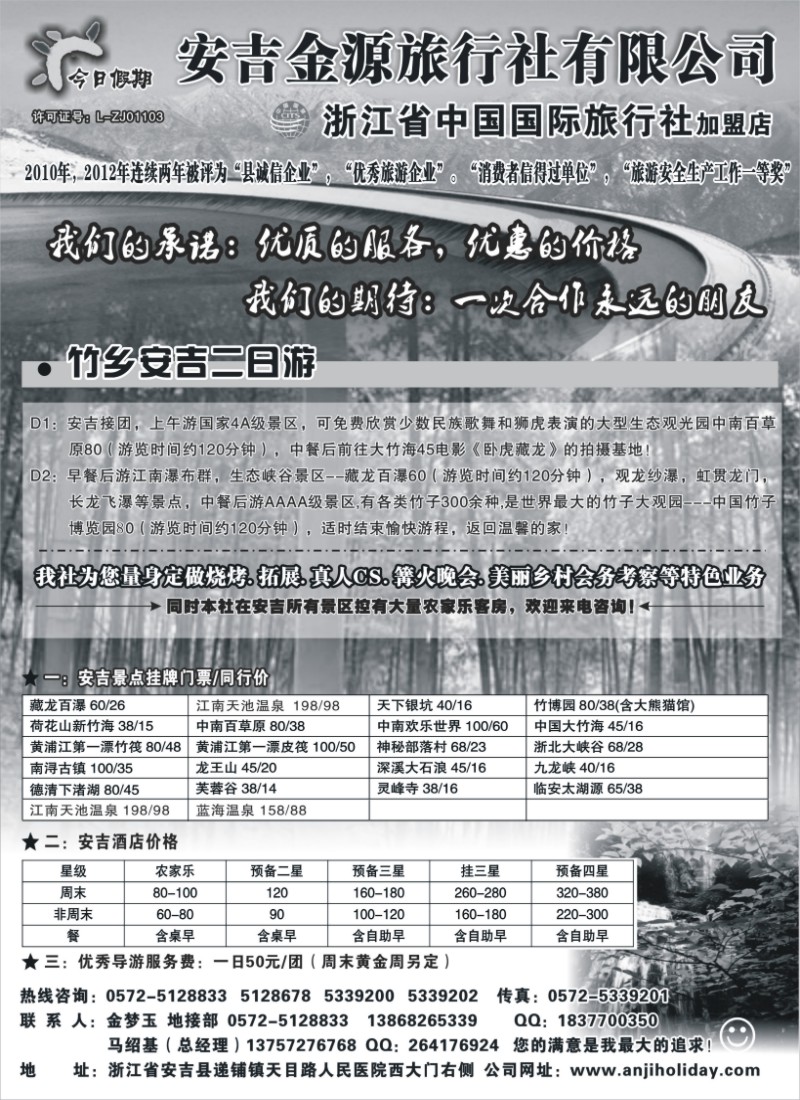 n37 安吉金源旅行社--安吉周边旅游地接