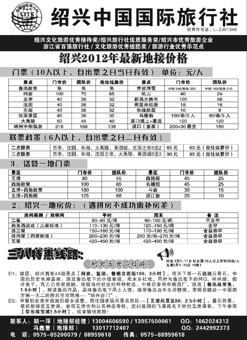 n42 绍兴中国国际旅行社