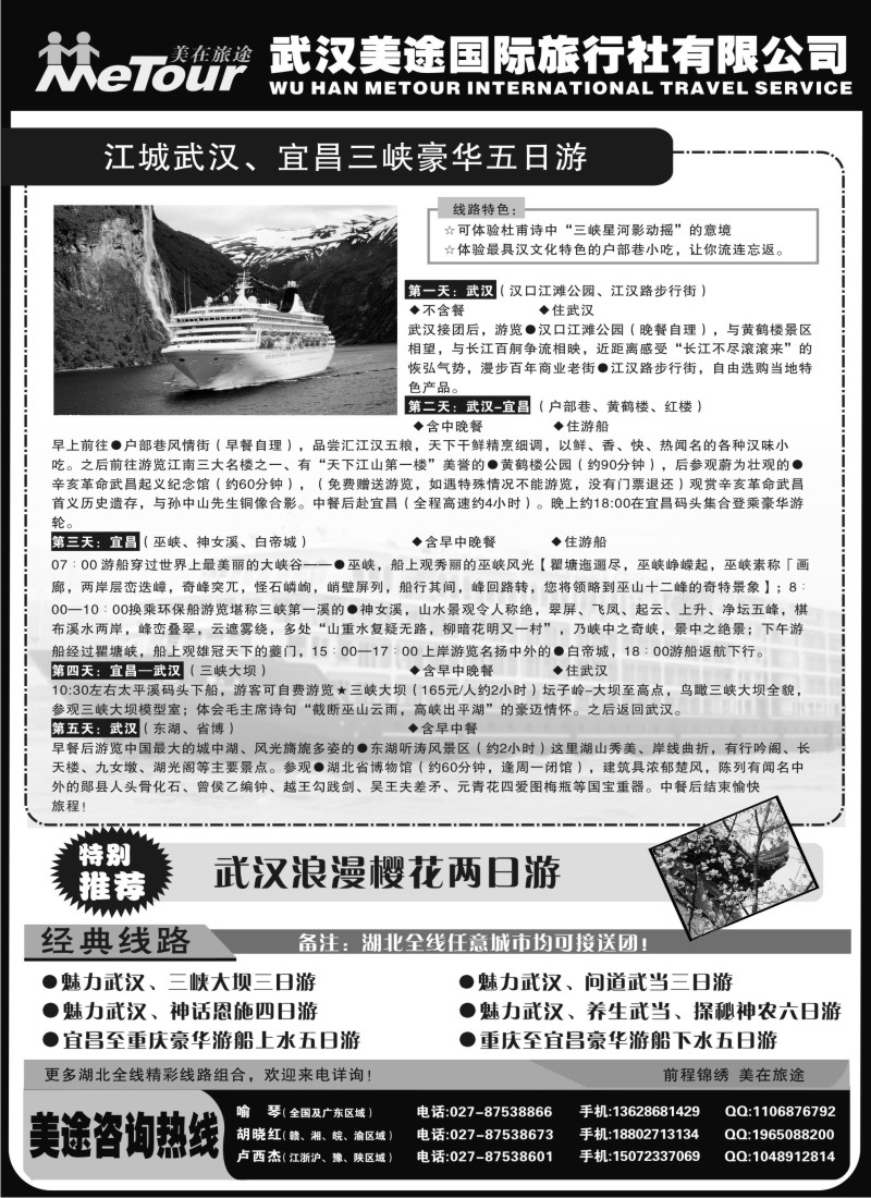s37 武汉美途国际旅行社