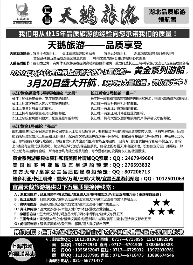 s40 三峡、神农架、武当山专线（宜昌天鹅）