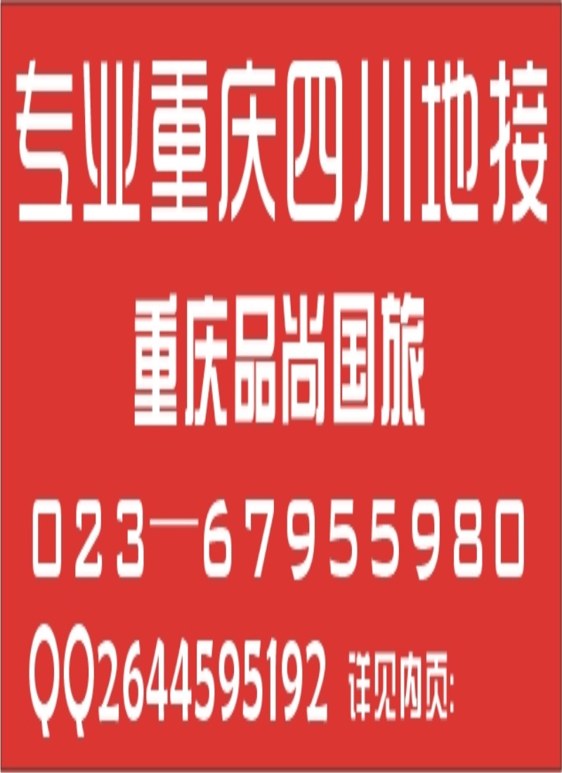 s41 专业重庆四川地接