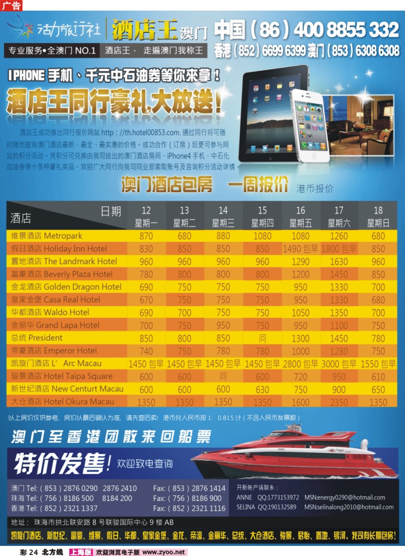 n彩24《酒店王》特惠房每周精选