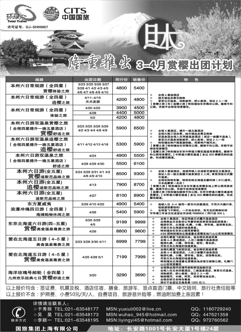 n136 中国国旅3-4月出团计划