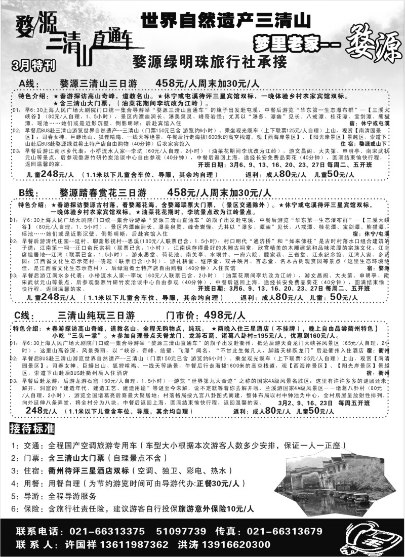 s7  江西专业地接——婺源绿明珠旅行社