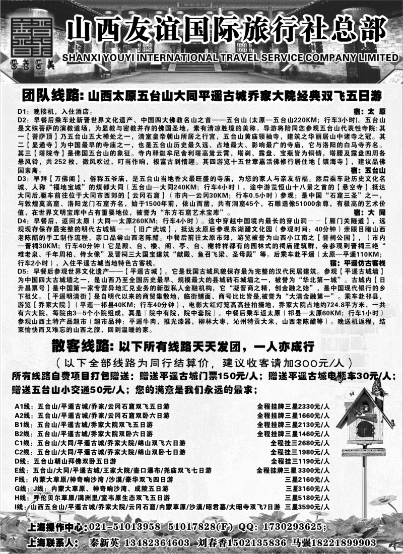 n120 山西友谊旅行社