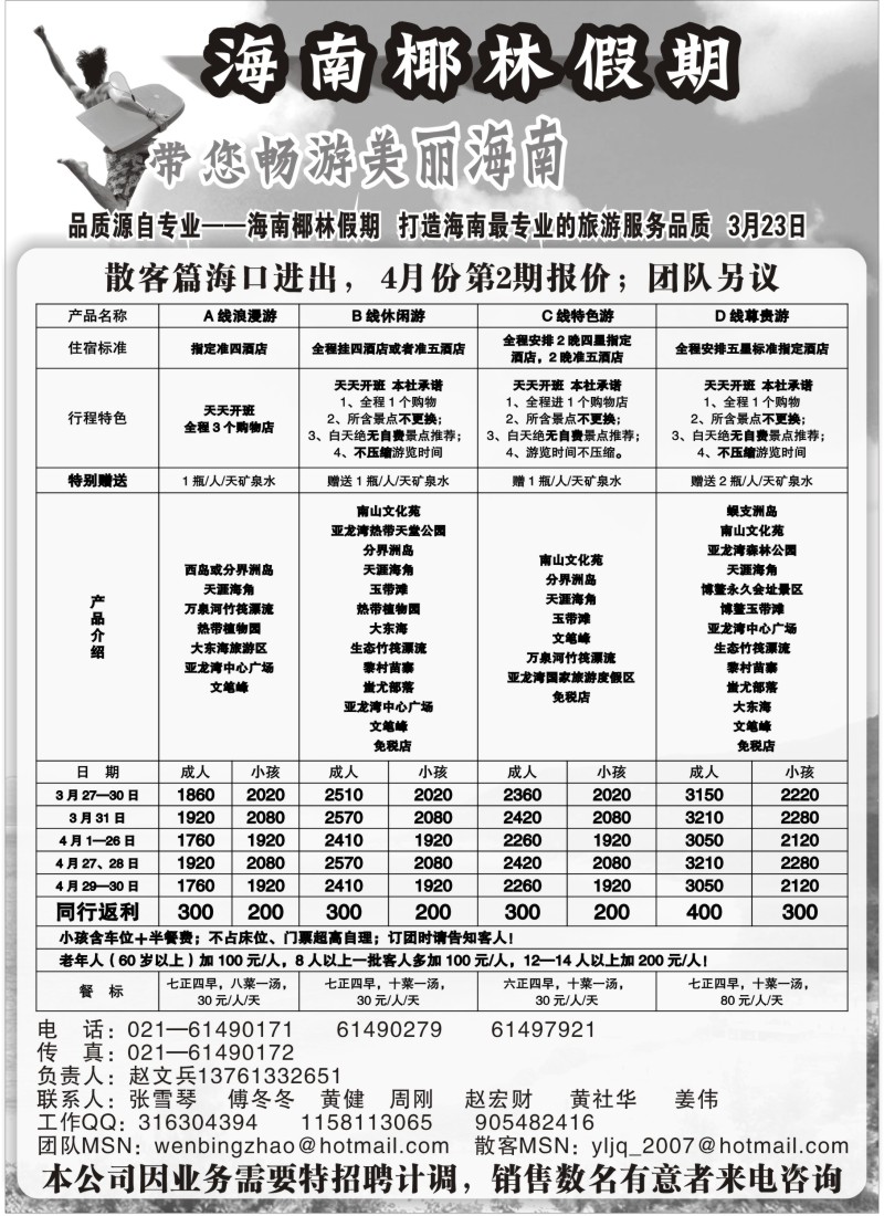 s128 海南椰林假期4月份第2期报价
