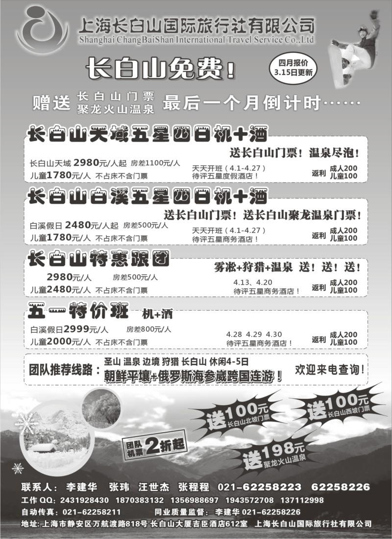 n123 上海长白山国际旅行社