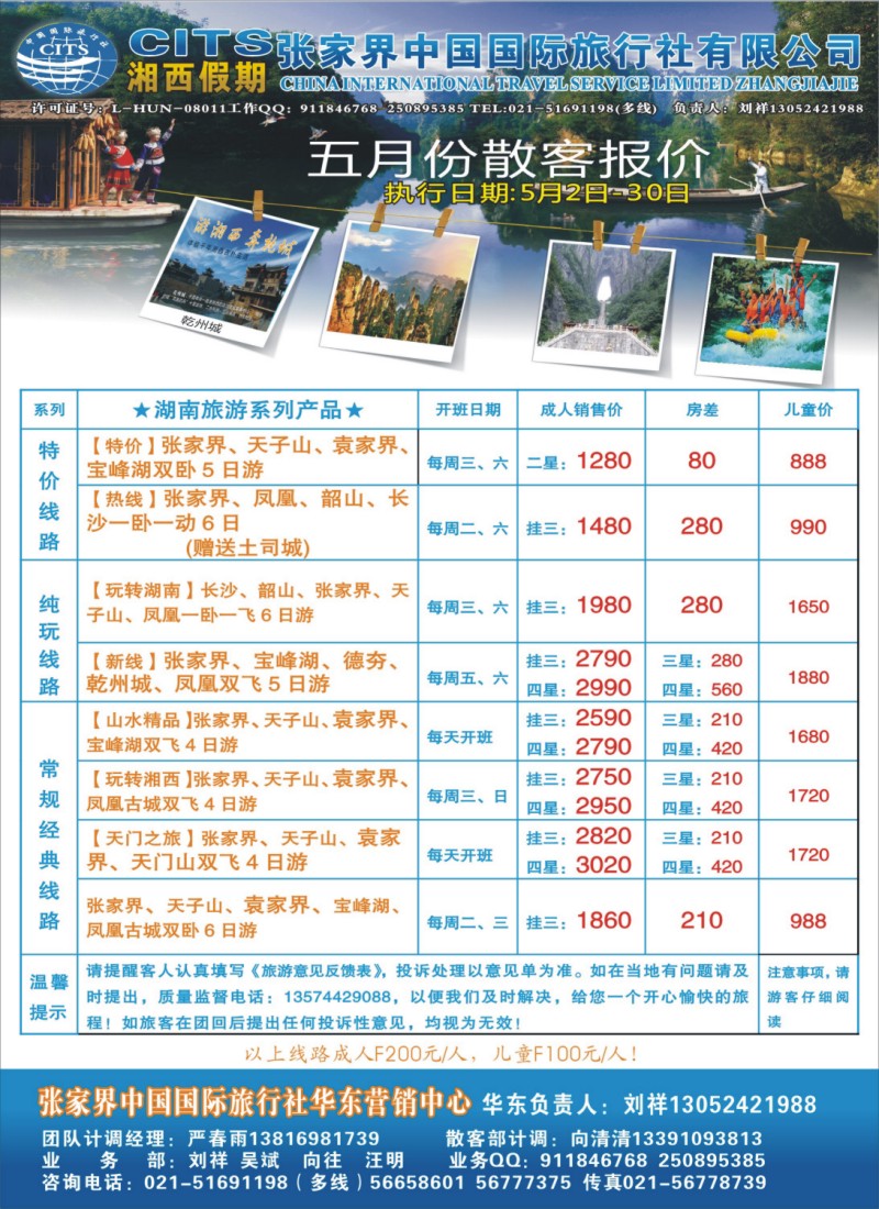 s彩9 张家界中国国际旅行社-湘西假期
