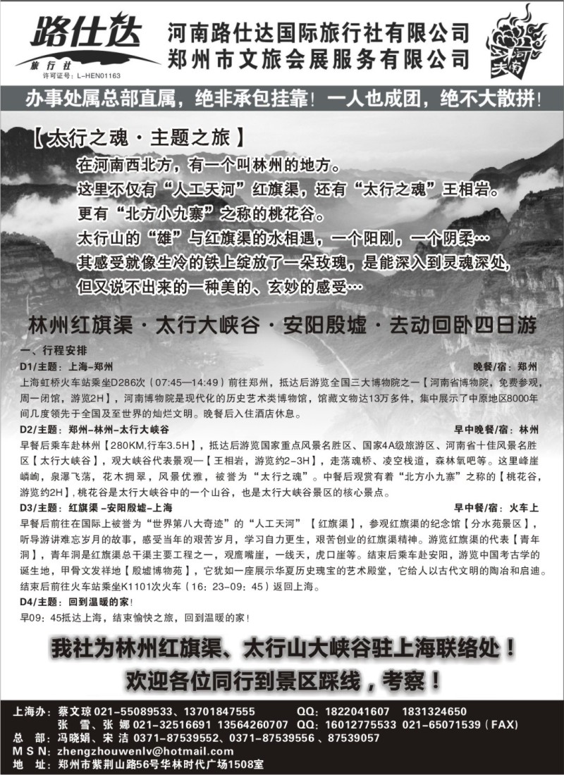 n141 【功夫河南，品质旅游】——河南路仕达国旅——蔡文琼