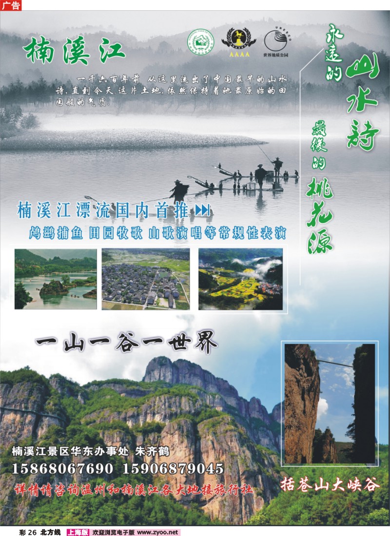 n彩26 楠溪江——括苍山景区●最后的桃花源