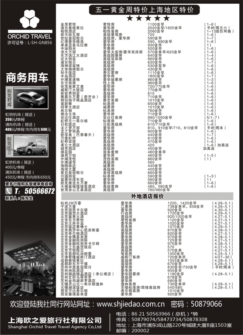 n224 上海欧之爱旅行社
