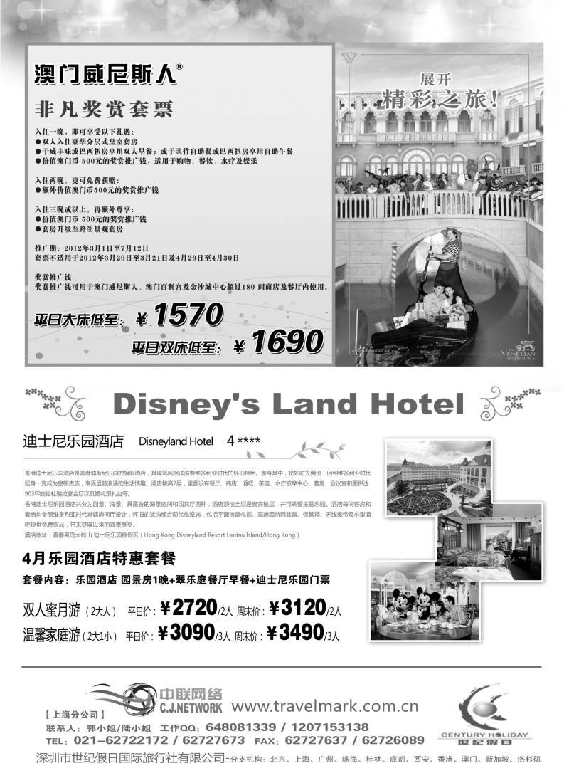 n234 世纪假日港澳酒店4月推荐