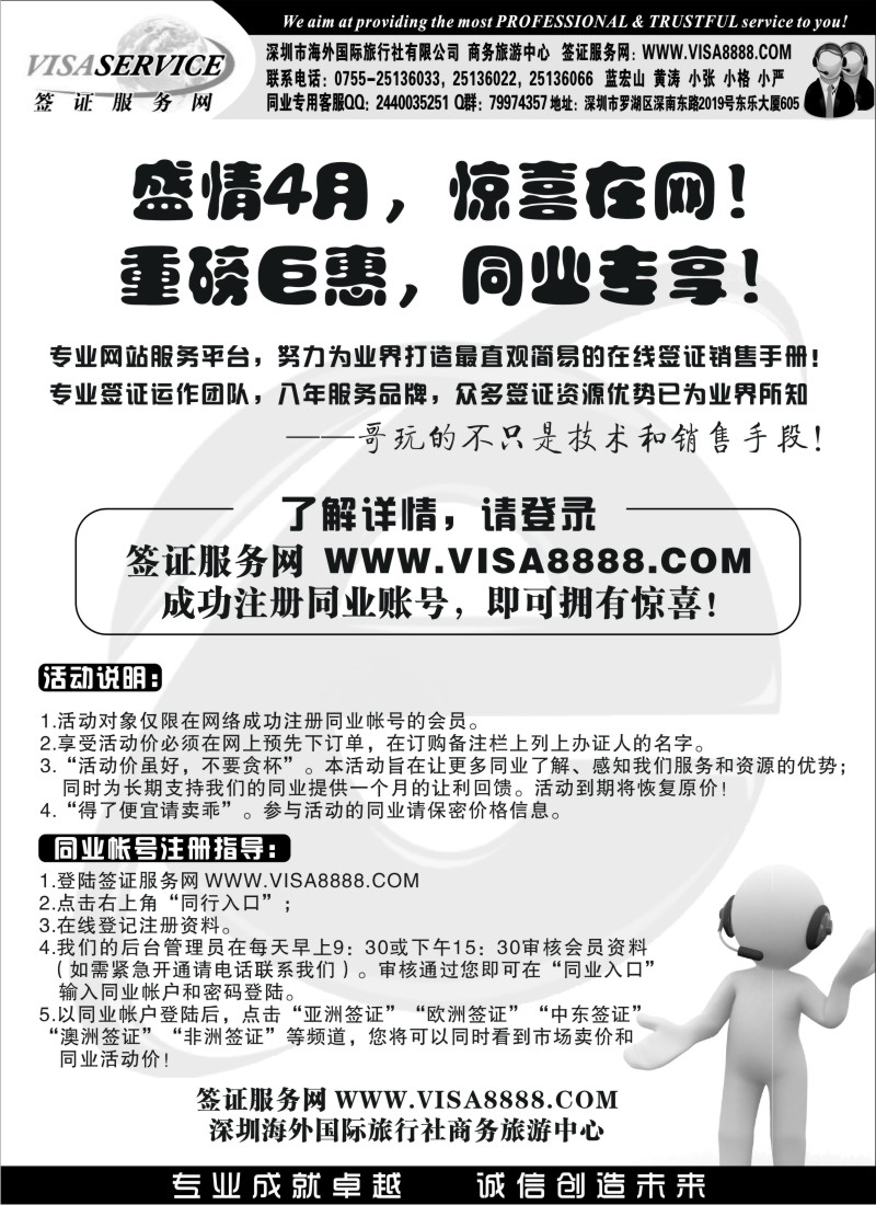n237 签证服务网WWW.VISA8888.COM