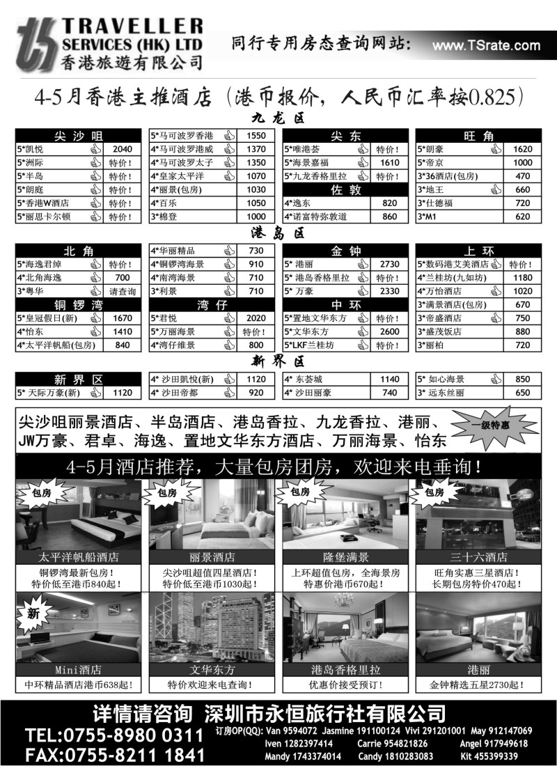 n238 香港旅游有限公司-4-5月香港主推酒店