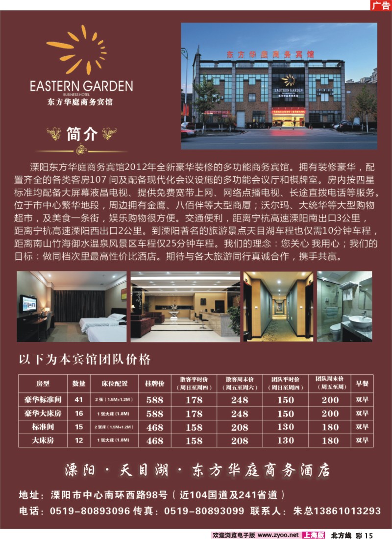 n彩15 天目湖高品质酒店-东方华庭商务酒店