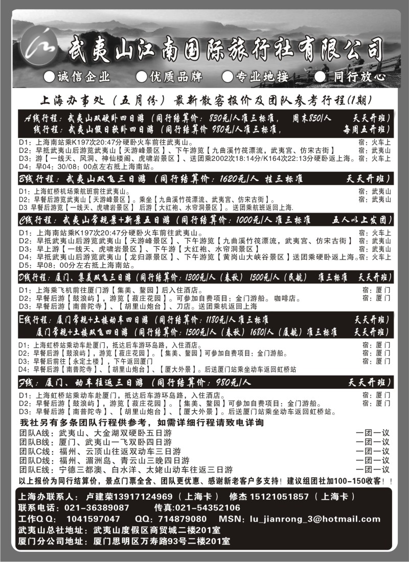 s23 武夷山江南国际旅行社