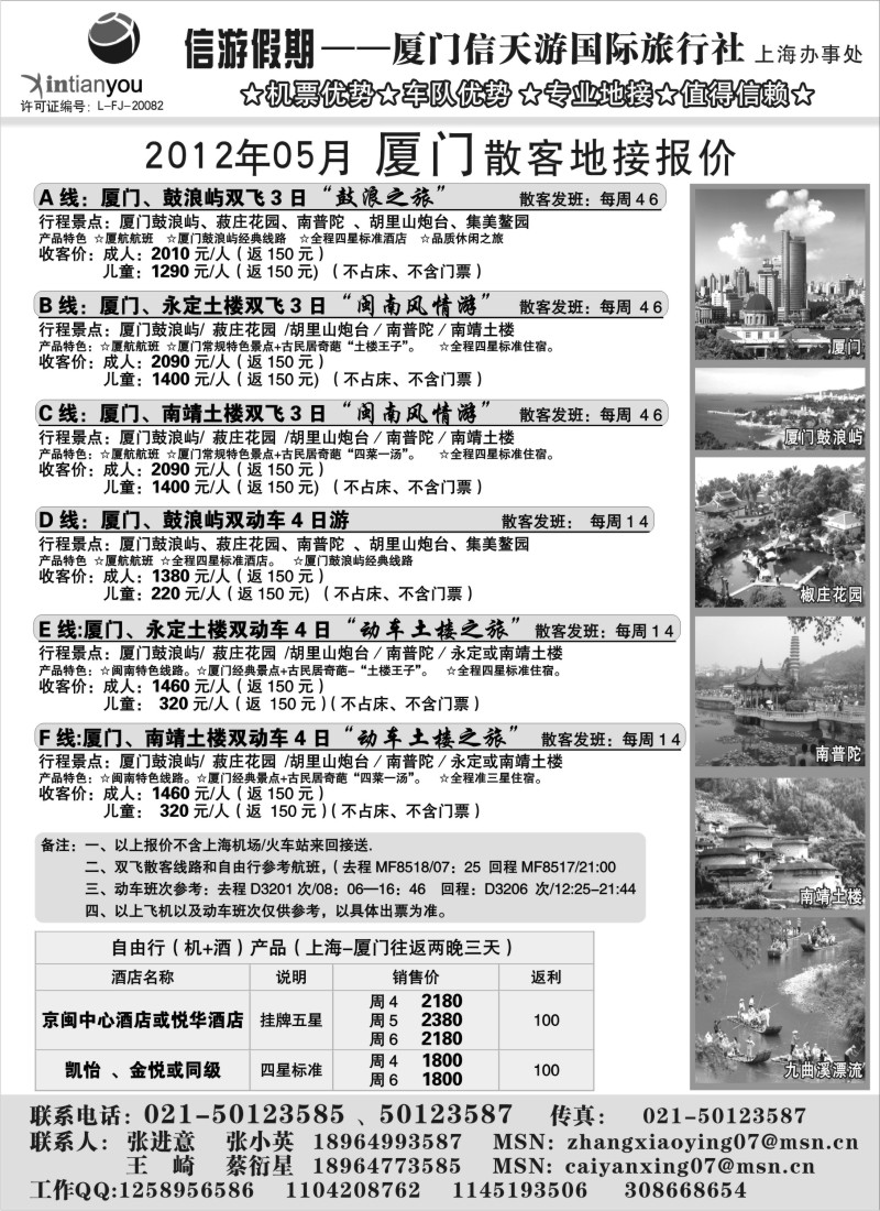 s26 信游假期--厦门信天游国际旅行社上海办事处