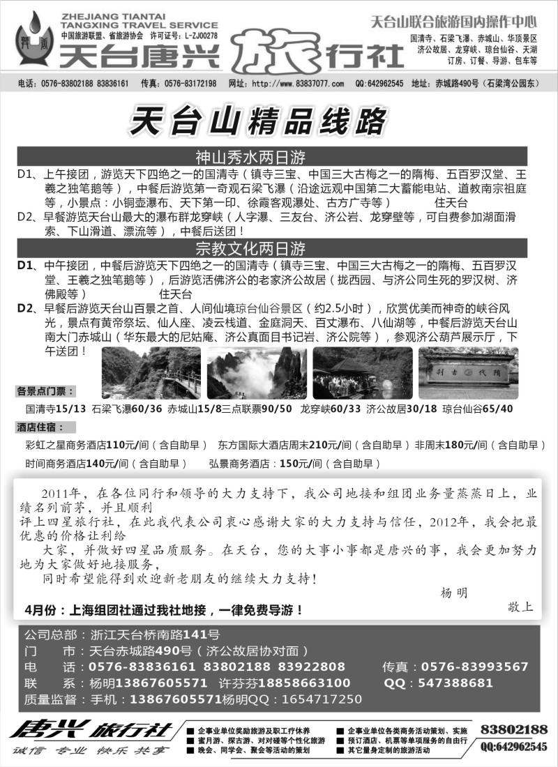 n54 浙江天台山地接（天台唐兴旅行社）
