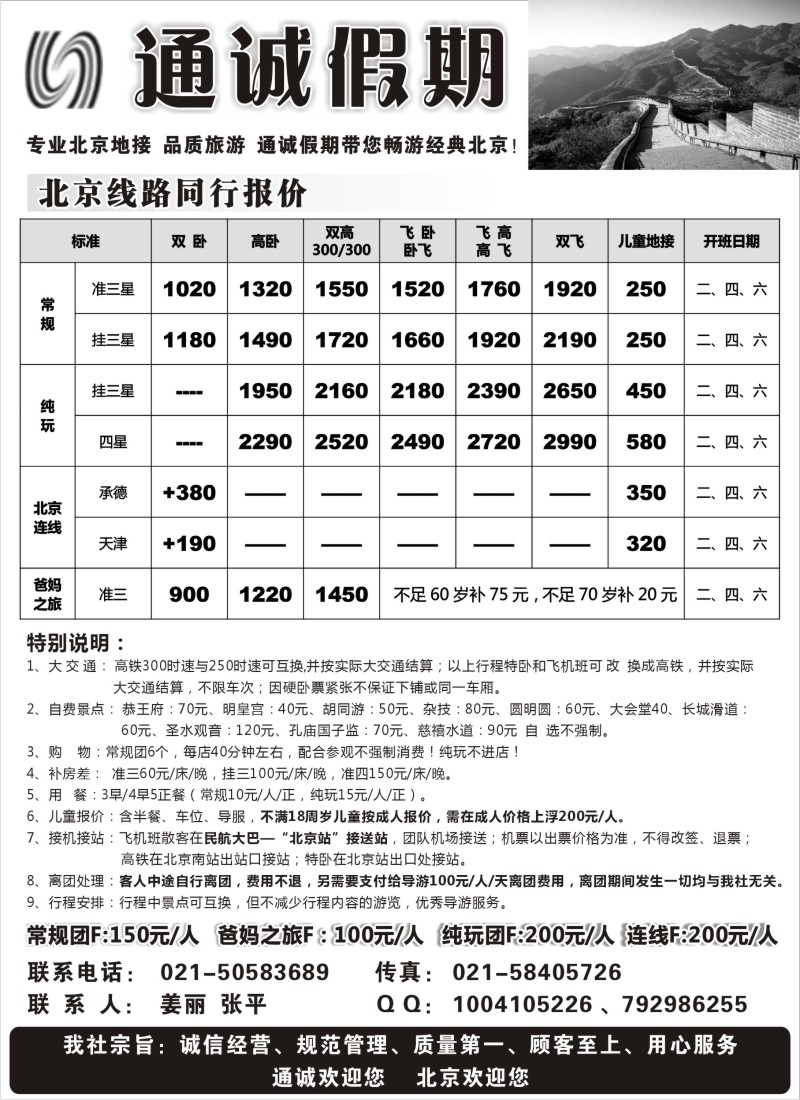 n81 通诚假期