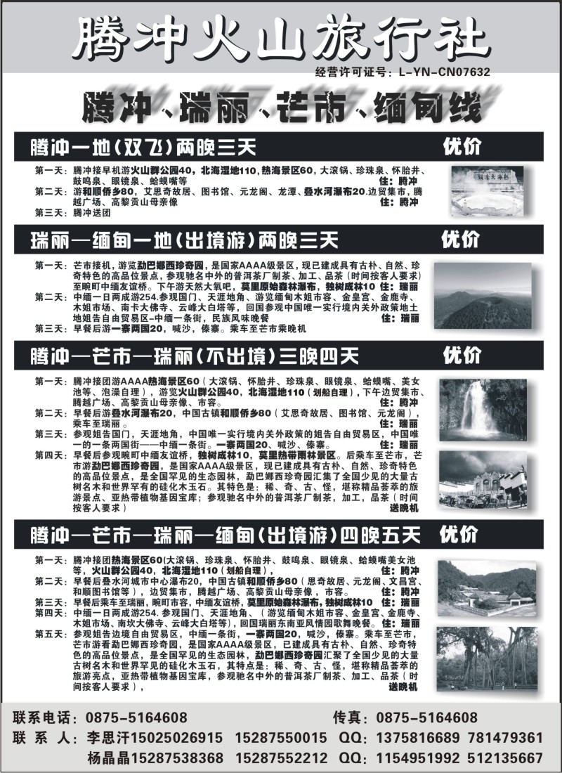 s90 云南腾冲火山旅行社专业操作-腾冲瑞丽缅甸专线品质地接