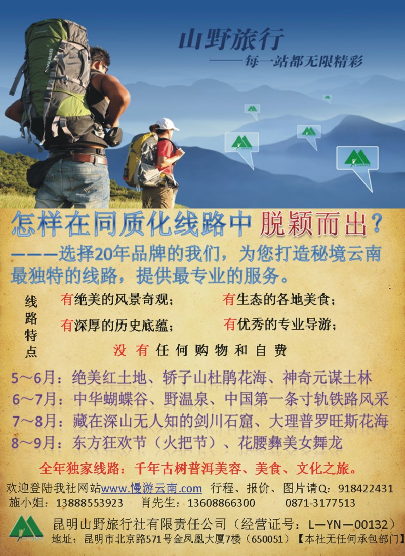 s彩15 云南纯玩-昆明山野旅行社“三无产品”
