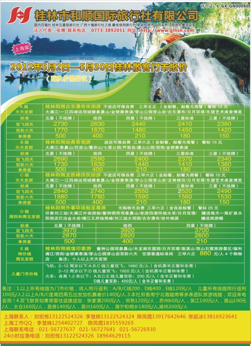 s彩7  桂林和顺国旅