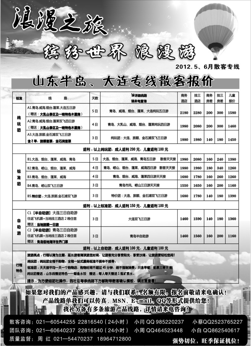 n110 浪漫之旅大连山东专线