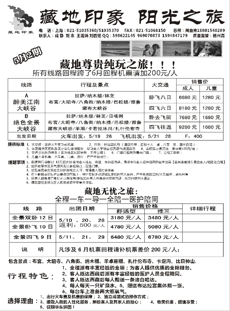 s29 藏地印象--阳光之旅