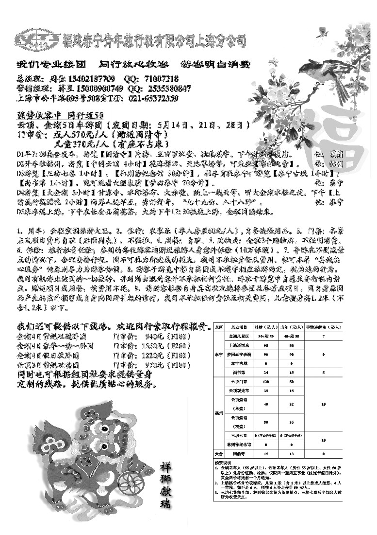 s24 福建泰宁青年旅行社有限公司上海分公司