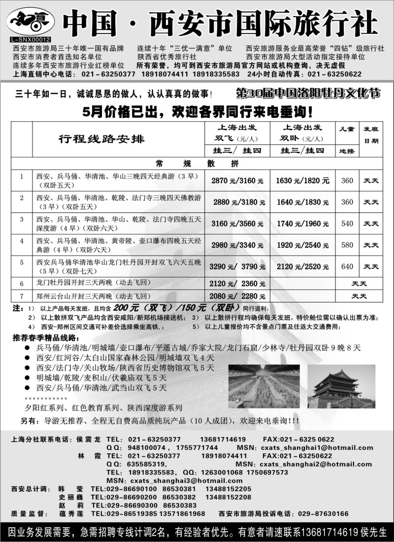 n143 西安市国际旅行社