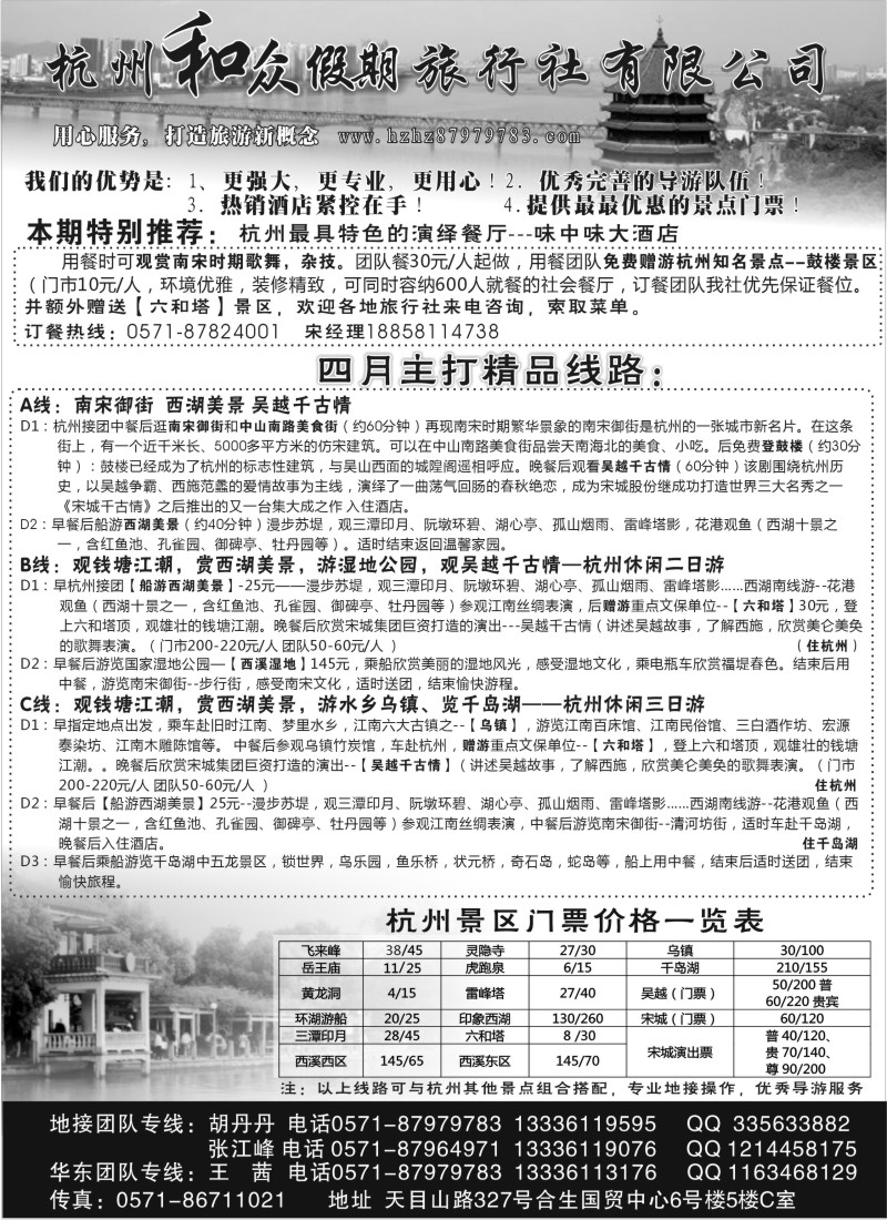 n16 杭州和众假期旅行社有限公司