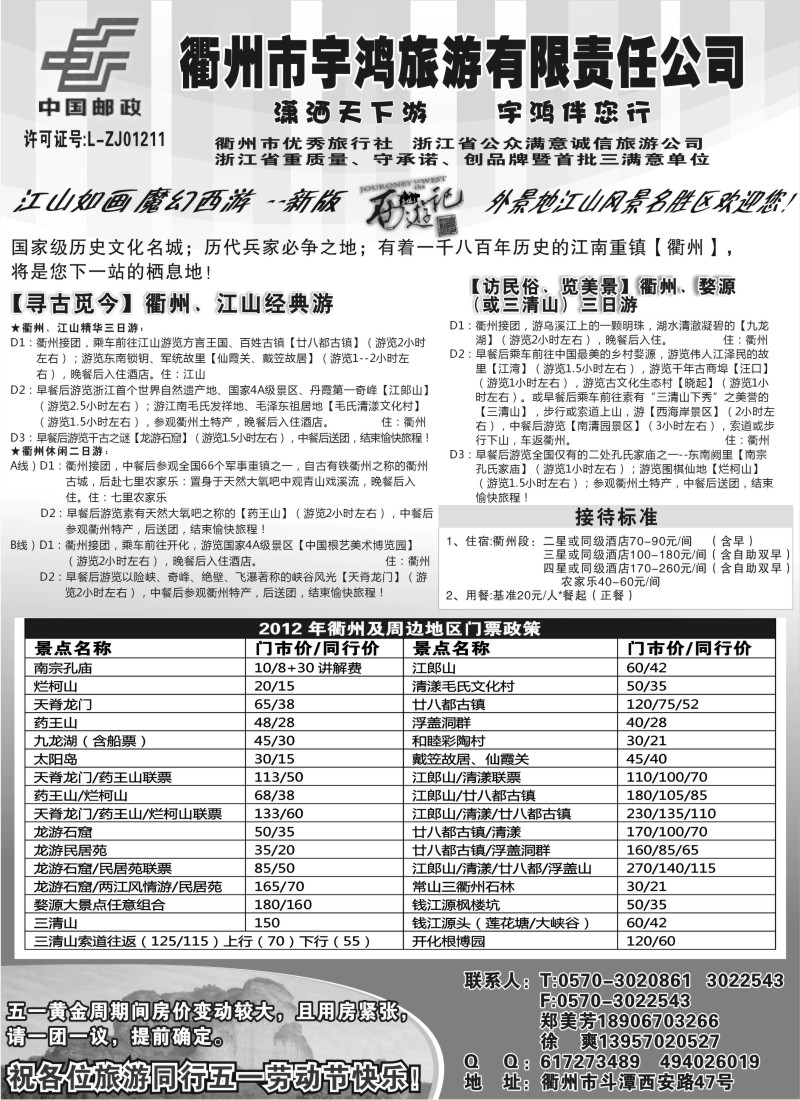 n22 衢州市宇鸿旅游有限责任公司