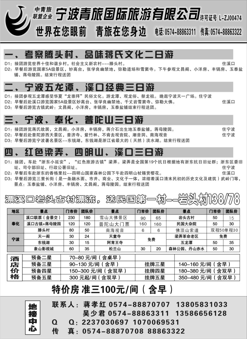 n27 宁波青旅国际.溪口.蒋孝红