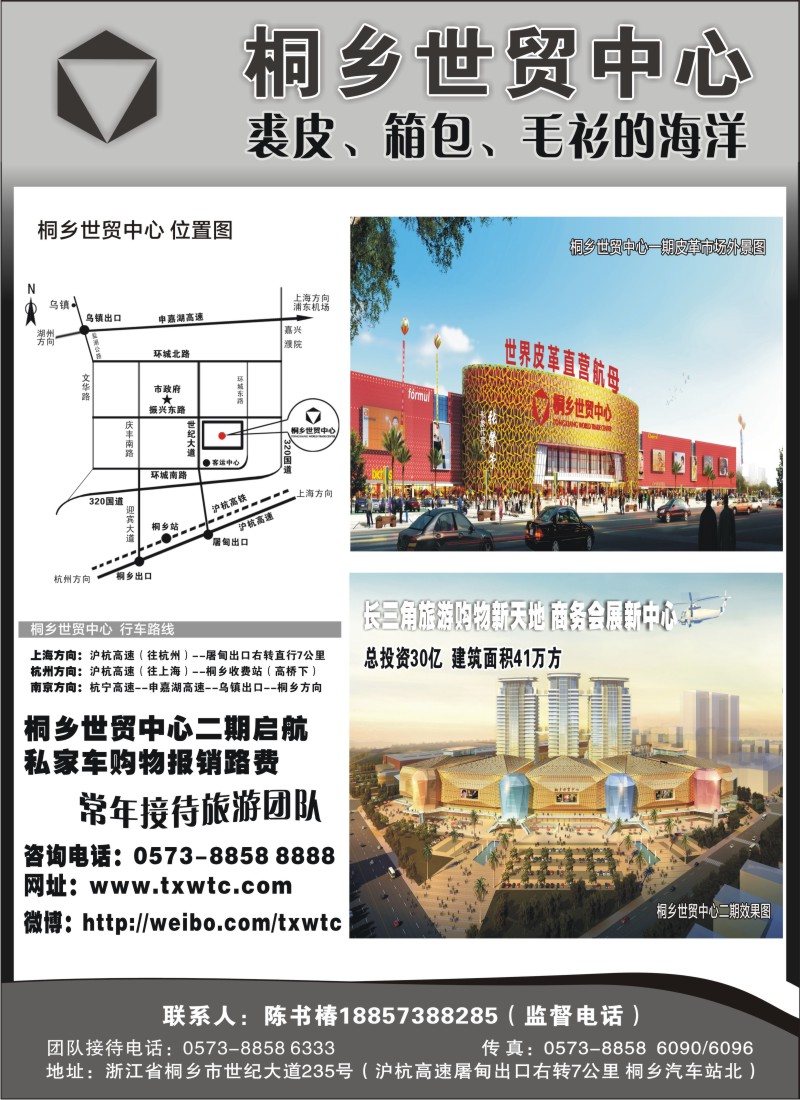 n41 桐乡世贸中心●裘皮,裘衣,箱包的海洋