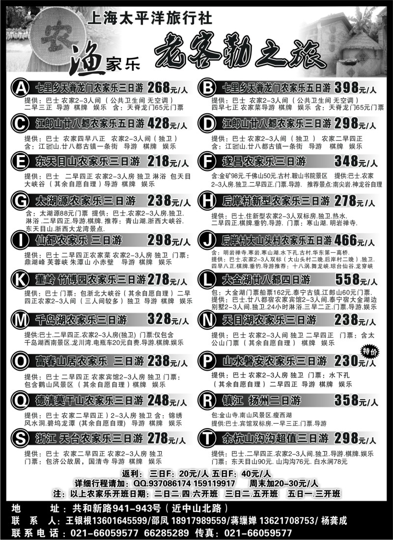 n15 老客勒之旅－农家乐，渔家乐专线