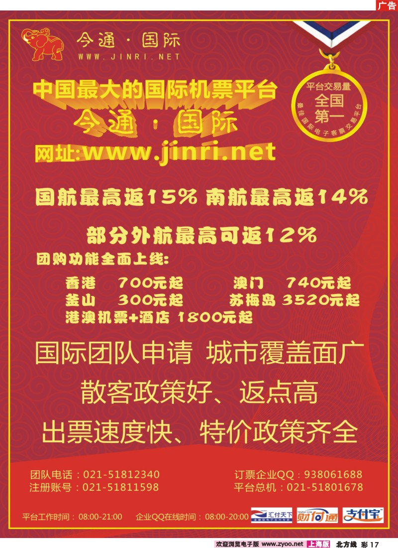 n彩17 今日.天下通国际机票