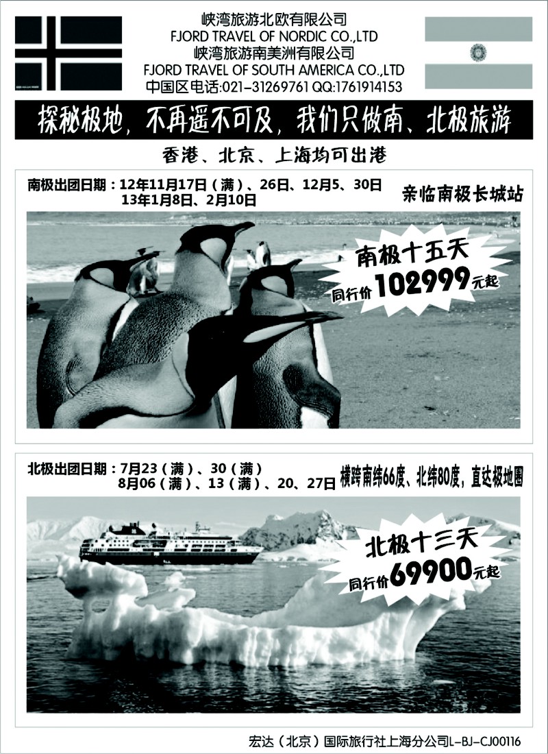 n211 南北极地旅游